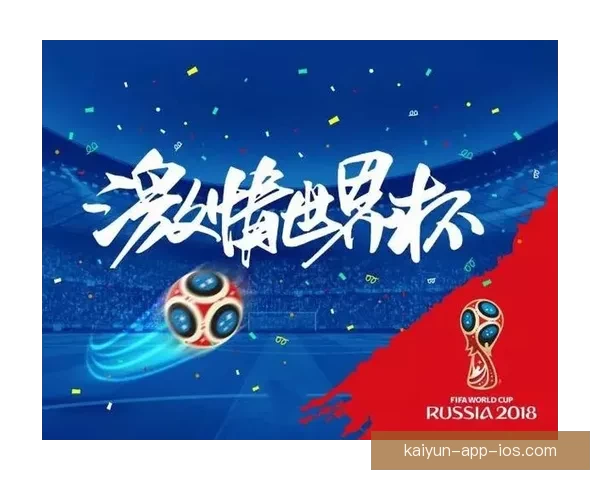 世界杯竞猜平台带你玩转赛事预测体验全新娱乐方式